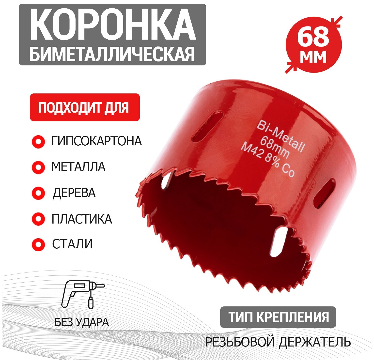 Коронка Bimetal 68 мм REXANT