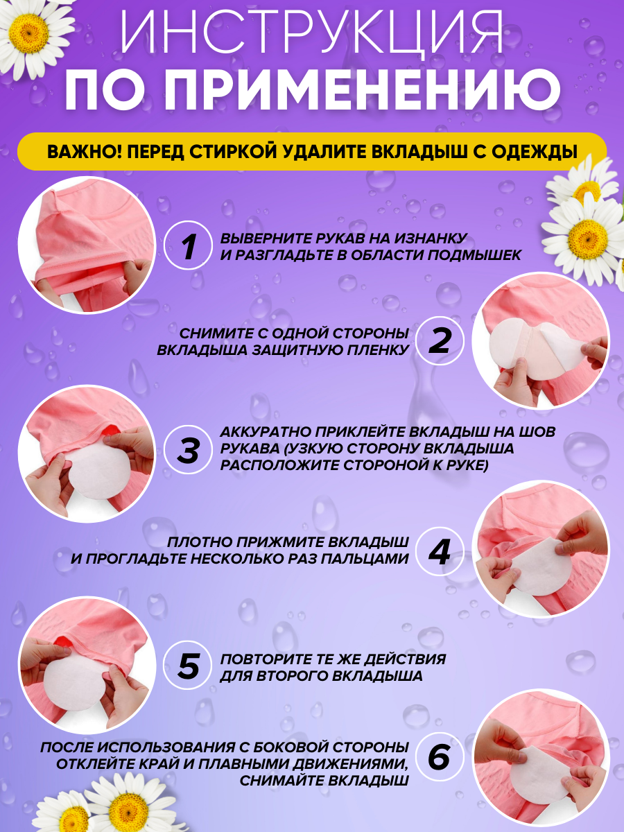 Вкладыши от пота для подмышек/прокладки для подмышек от запаха и пота 10 пар, 20 шт. — фото 1