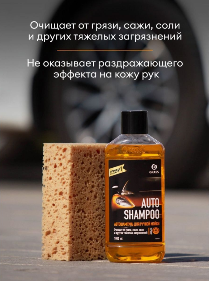 Автошампунь "Auto Shampoo" с ароматом апельсина (флакон 1 л)