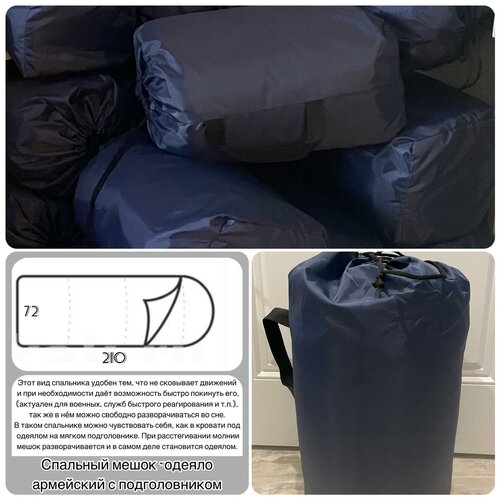 Мешок спальный до -20гр лот 4 шт 1100000₽