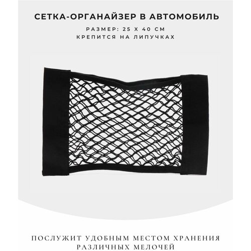 Сетка в багажник