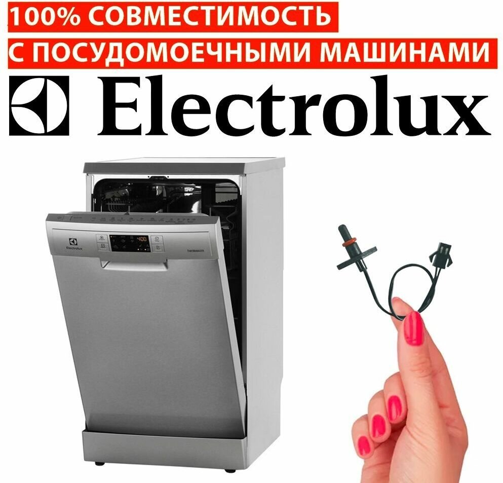 Датчик температуры посудомоечной машины электролюкс / ntc датчик для посудомоечной машины ELECTROLUX - фотография № 2