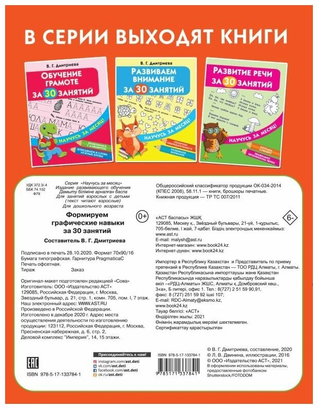 Формируем графические навыки за 30 занятий - фото №2