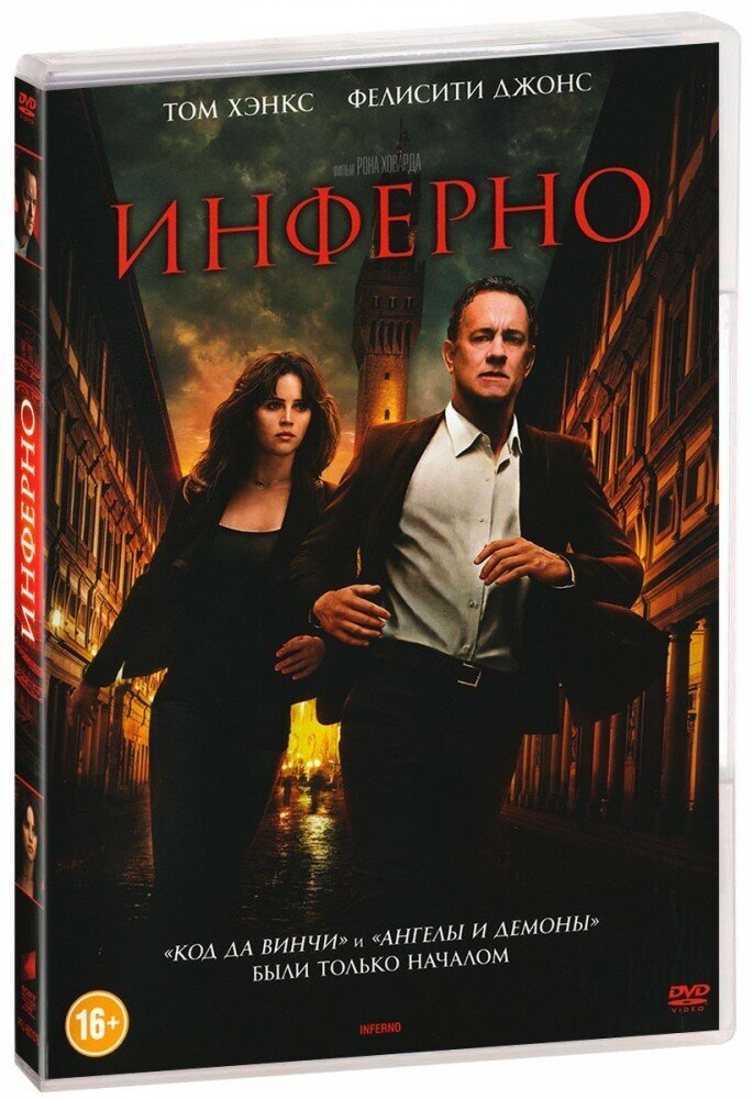 Инферно (DVD)