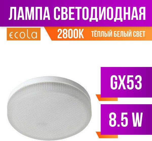 Лампочка светодиодная GX53 Ecola LED Premium 8,5W 2800K теплый свет 27х75мм - фотография № 9