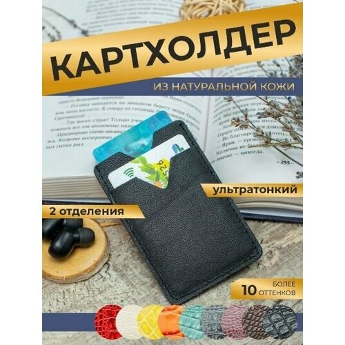 Картхолдер Anzler , Кошелек для карт , Чехол для карточек , Картхолдер кожаный , Картхолдер женский, Кожаное портмоне , Кредитница, Портмоне женское