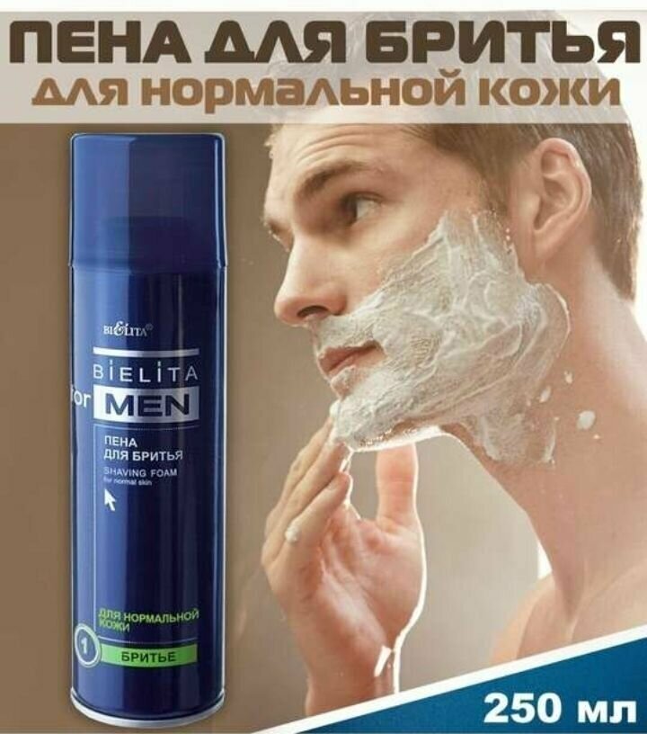 Belita for men Пена для бритья для нормальной кожи, 250 мл.