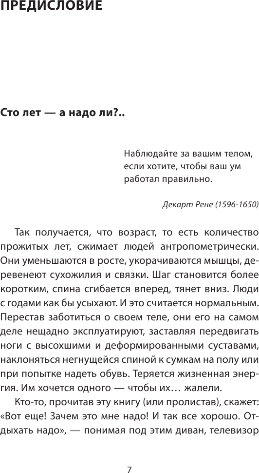 100 лет активной жизни, или Секреты здорового долголетия - фото №7