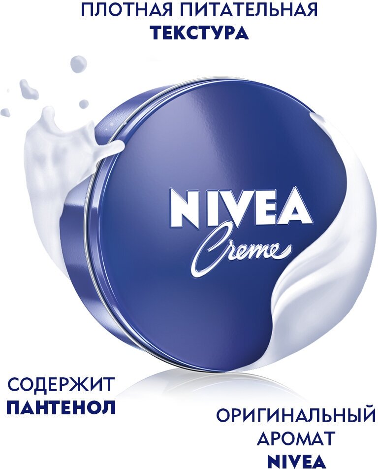 Крем Nivea Универсальный, 150 мл - фото №3