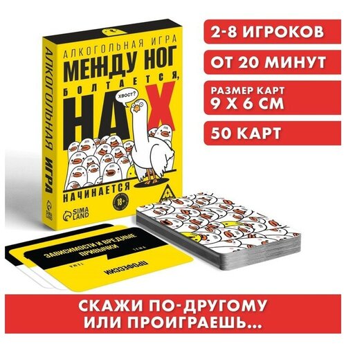 Алкогольная игра «Между ног болтается, на Х начинается», 50 карт, 18+ карточная алкогольная игра между ног болтается на х начинается 50 карт 18