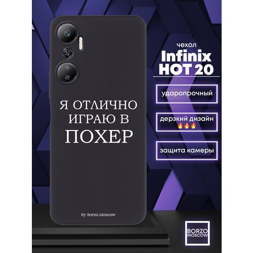    Borzo.Moscow  Infinix HOT 20   