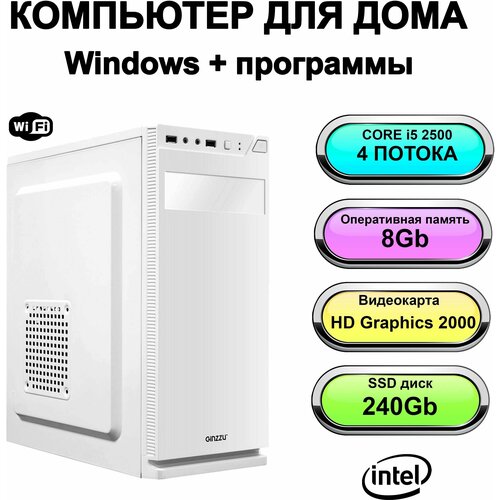 Системный блок Power PC компьютер для дома (Intel Core i5-2500 (3.3 ГГц), RAM 8 ГБ, SSD 240 ГБ, Intel HD Graphics 2000, Windows 10 Pro