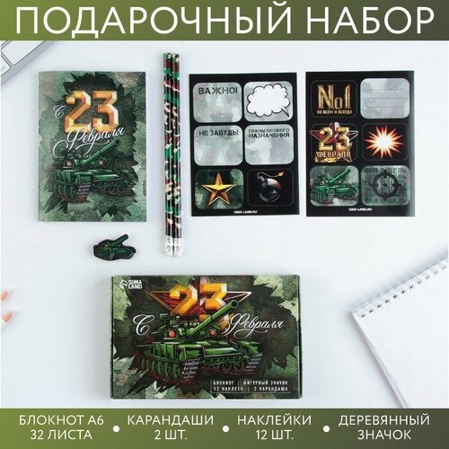 Подарочный набор «С 23 февраля»: блокнот А6 32 листа, значок, наклейки 12 шт, карандаши 2 шт artfox подарочный набор сияй ярче всех блокнот значок наклейки и карандаши 2 шт