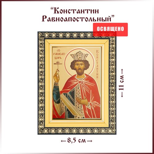 Икона Святой Константин Великий в раме 8х11 константин михайлович базили сирия и палестина под турецким правительством в историческом и политическом отношениях