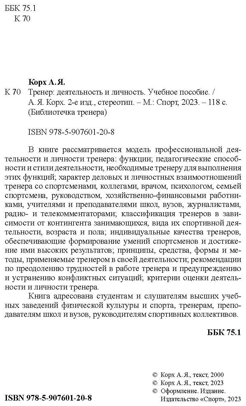 Тренер. Деятельность и личность. Учебное пособие - фото №3