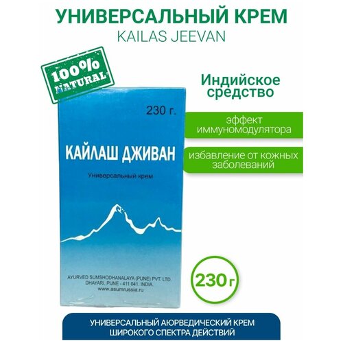 Крем индийский Кайлаш Дживан мазь универсальная 230 гр