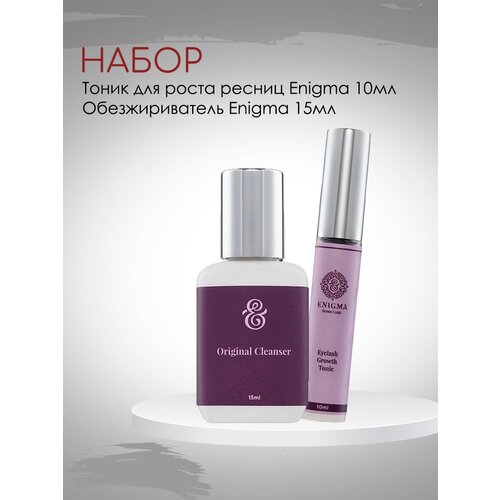 Набор Тоник для роста ресниц ENIGMA Eyelash Growth Tonic Home Care и Обезжириватель Enigma 1169₽