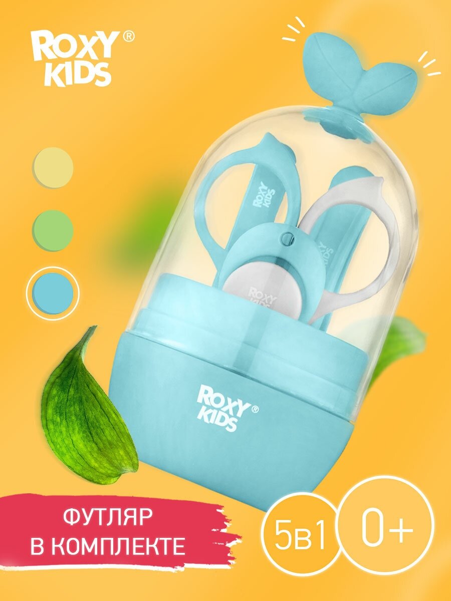 Маникюрный набор детский "Листик" ROXY KIDS 5 в 1 цвет голубой
