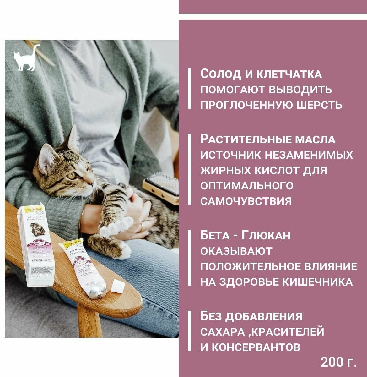 200 г. Мальт софт паста экстра для выведения шерсти у кошек "GimCat Malt Soft Paste Extra" — фото 1