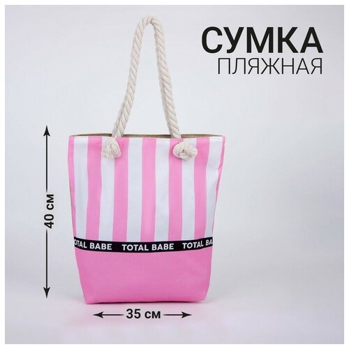сумка пляжная nazamok розовый Сумка пляжная NAZAMOK, розовый