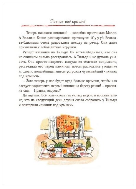 Тильда Яблочное Семечко. Весна, лето, осень и зима - фото №6