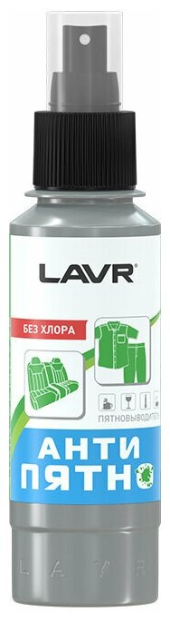 LAVR 1465 Пятновыводитель "Анти-Пятно" без хлора LAVR Stain Remover 120 мл (9шт. в шоу-боксе)