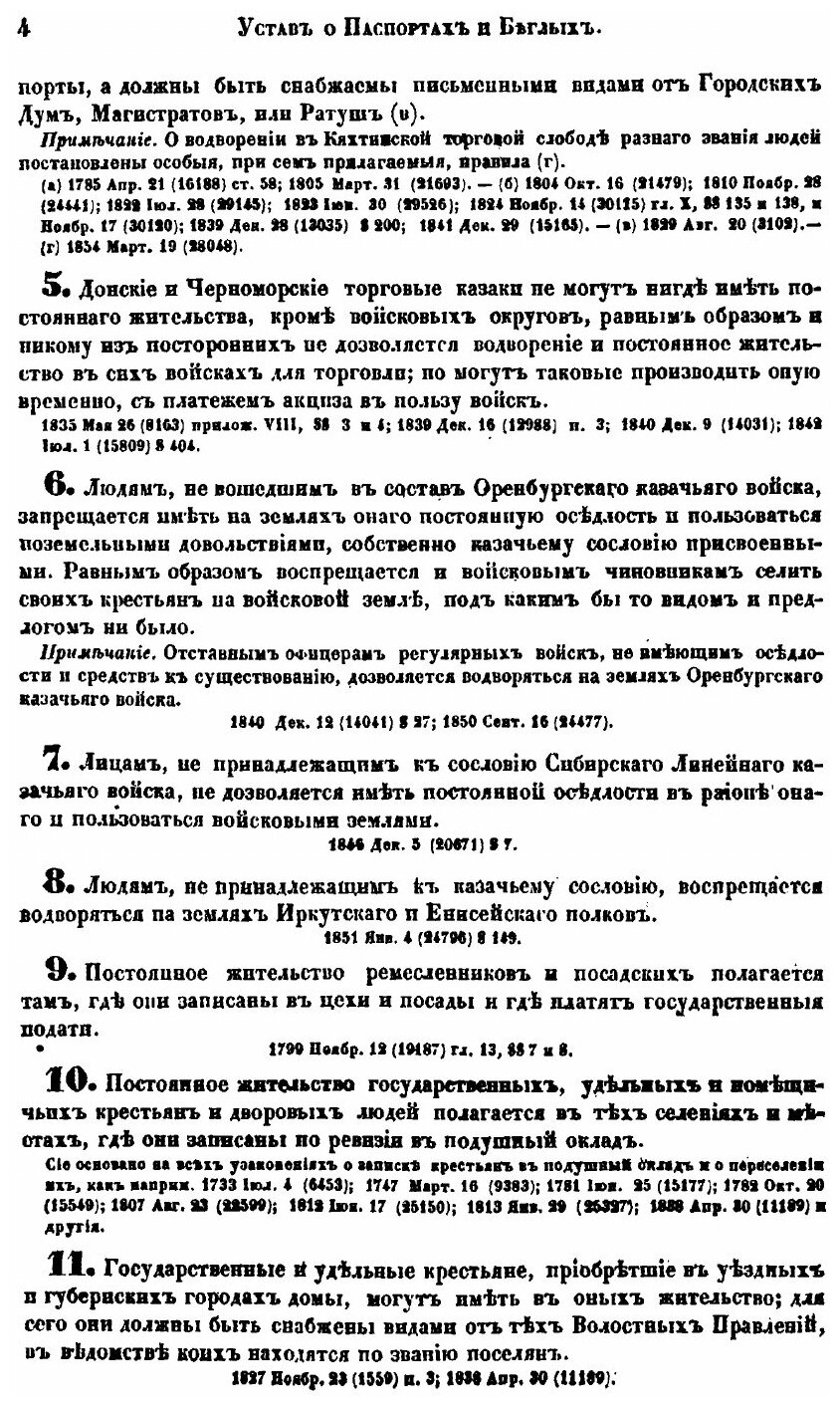 Книга Свод законов Российской империи. Том четырнадцатый. Уставы о паспортах, о предупр... - фото №6