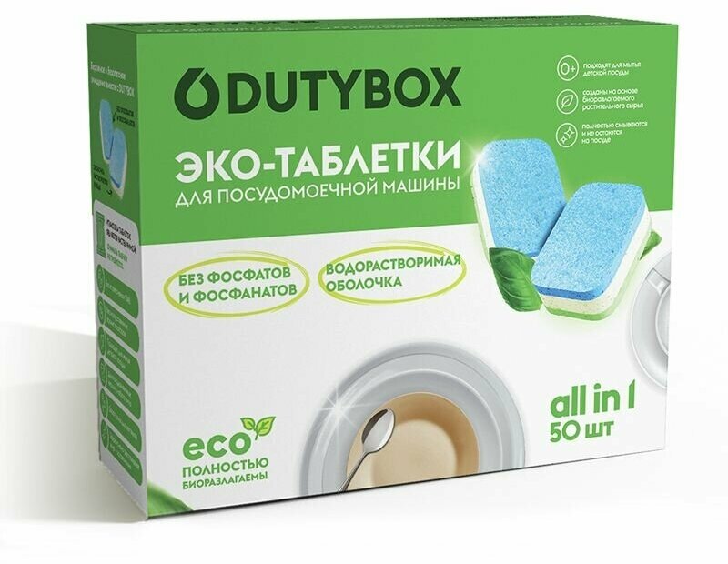 Таблетки для Посудомоечной машины Dutybox (50шт)