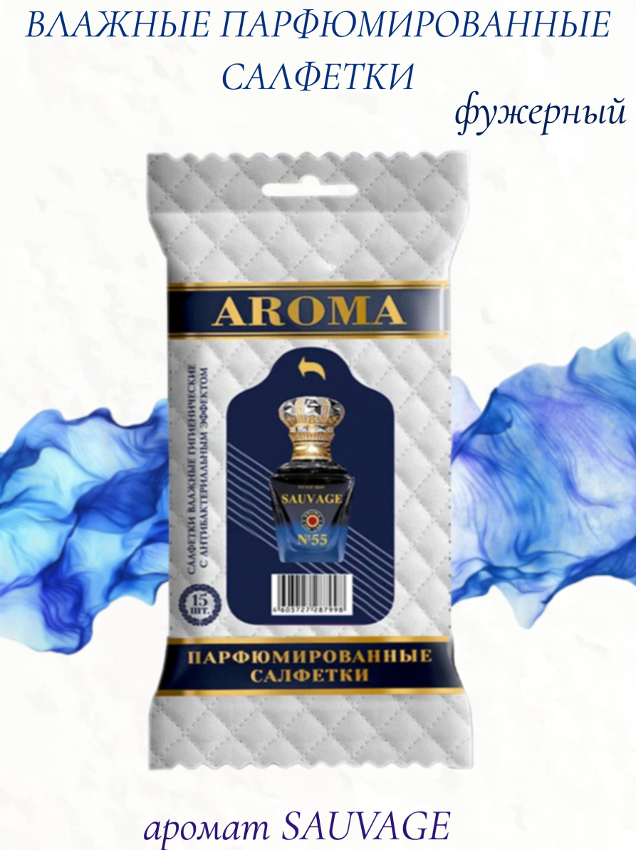 Салфетки влажные AROMA-TOPLINE мини 15 шт. с ароматом мужского парфюма SAUVAGE