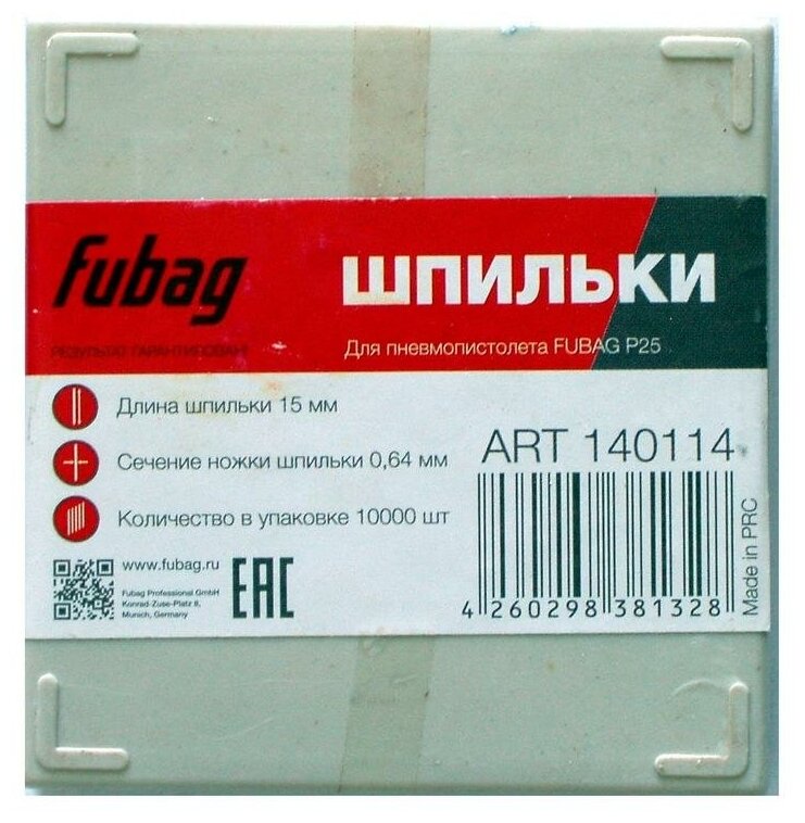 Гвозди Fubag 140114 тип 28 для пистолета, 15 мм - фотография № 1