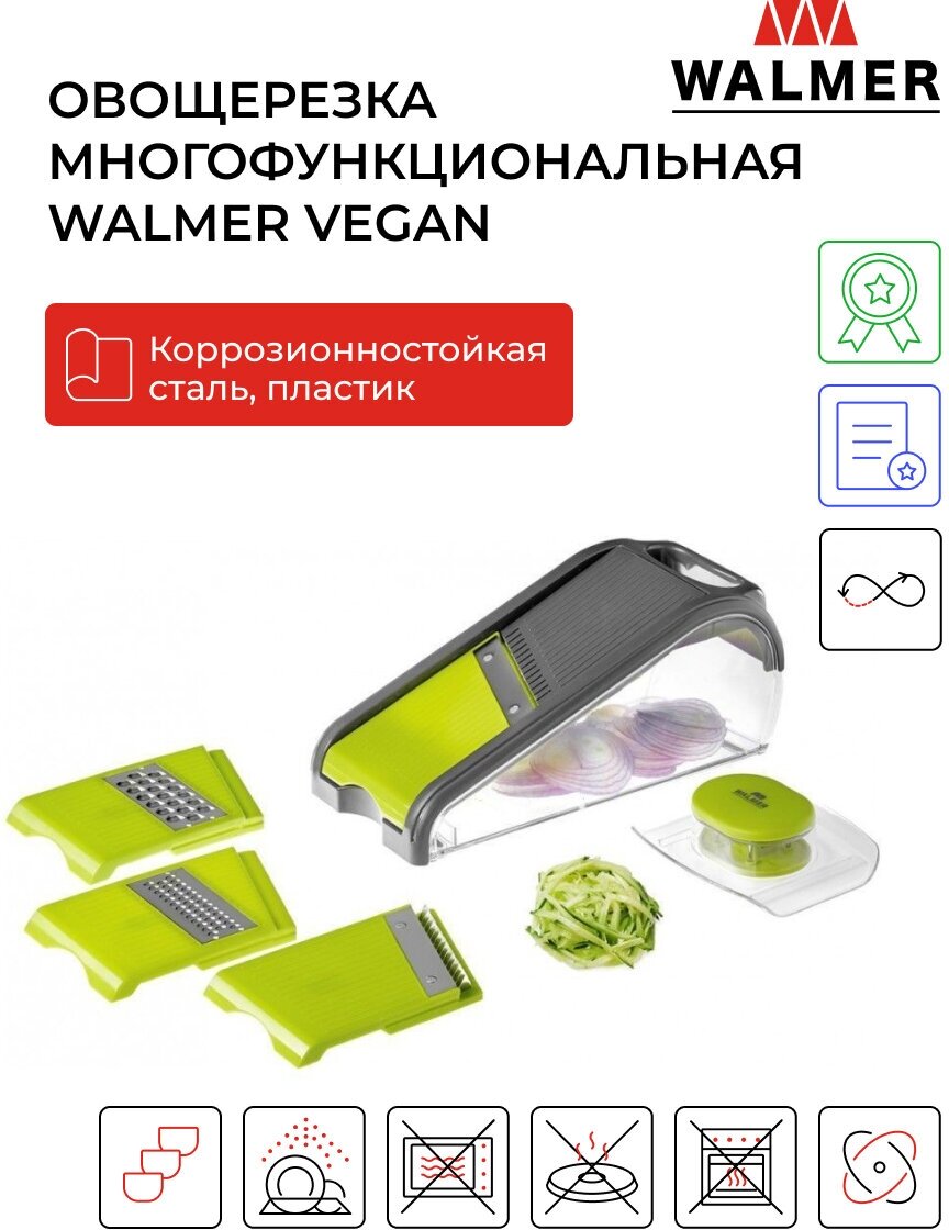 Измельчитель Vegan W30006025 WALMER