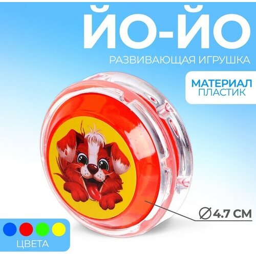 Funny toys Йо-Йо «Собачка», цвета микс