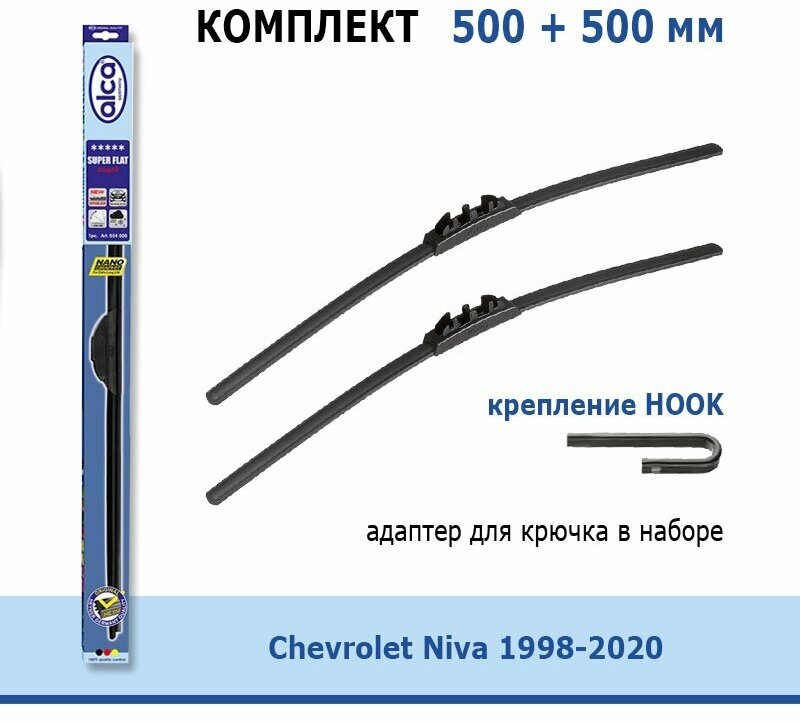 Дворники Alca Super Flat 500 мм + 500 мм Hook для Chevrolet Niva / Нива Шевроле 1998-2020
