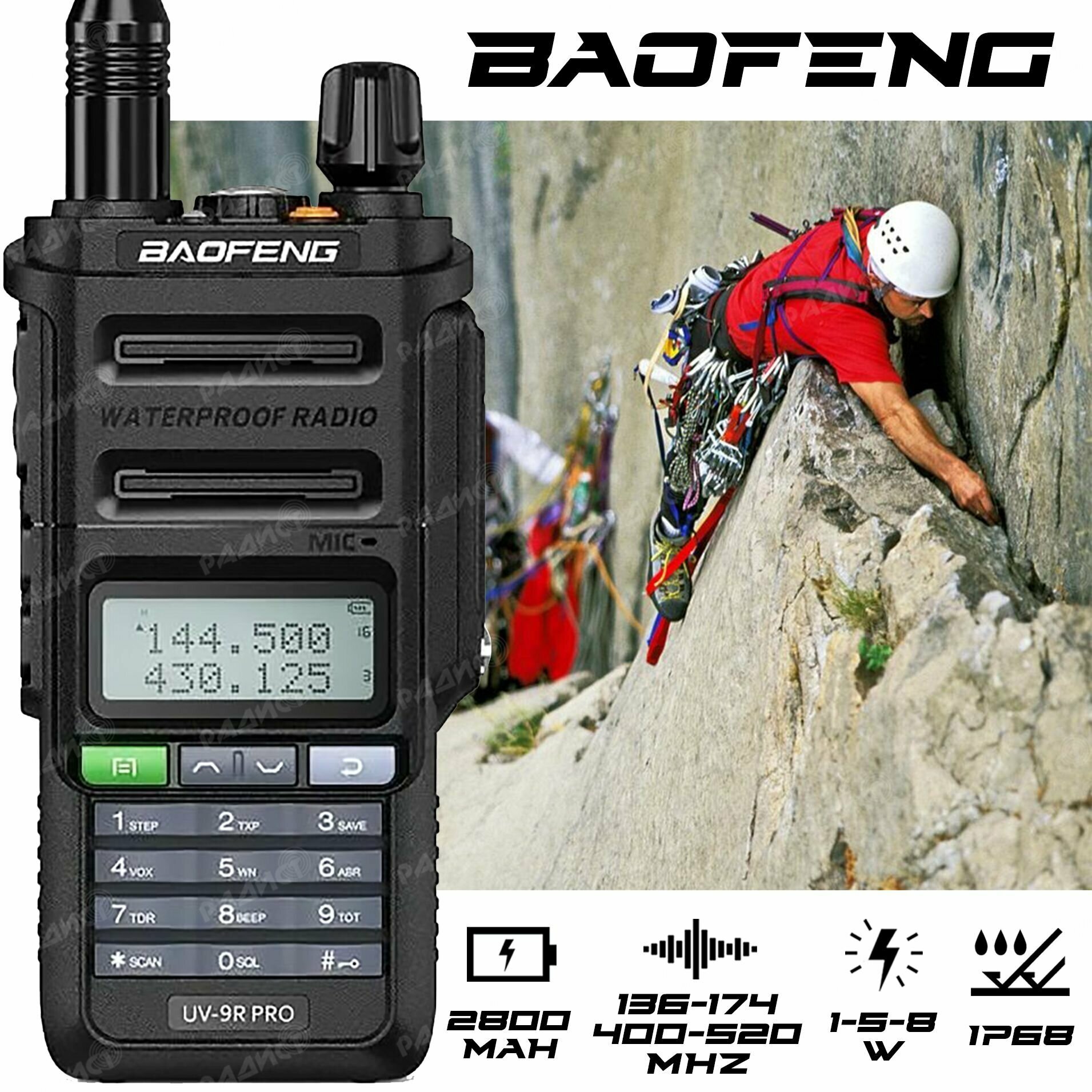 Портативная двухдиапазонная радиостанция Baofeng UV-9R Pro (черная)