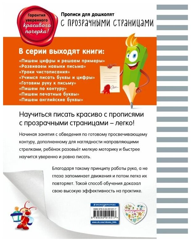 Пишем цифры и решаем примеры (Махеева Ольга Николаевна) - фото №3