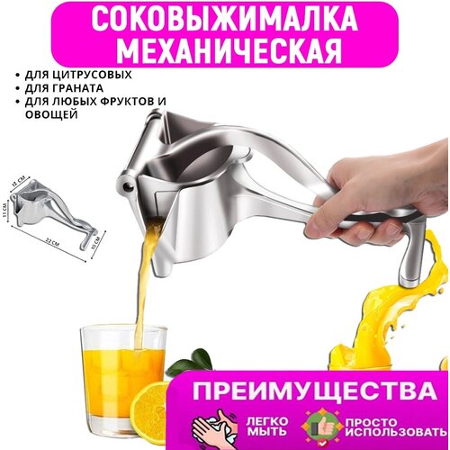 Соковыжималка ручная для фруктов Fruit Press