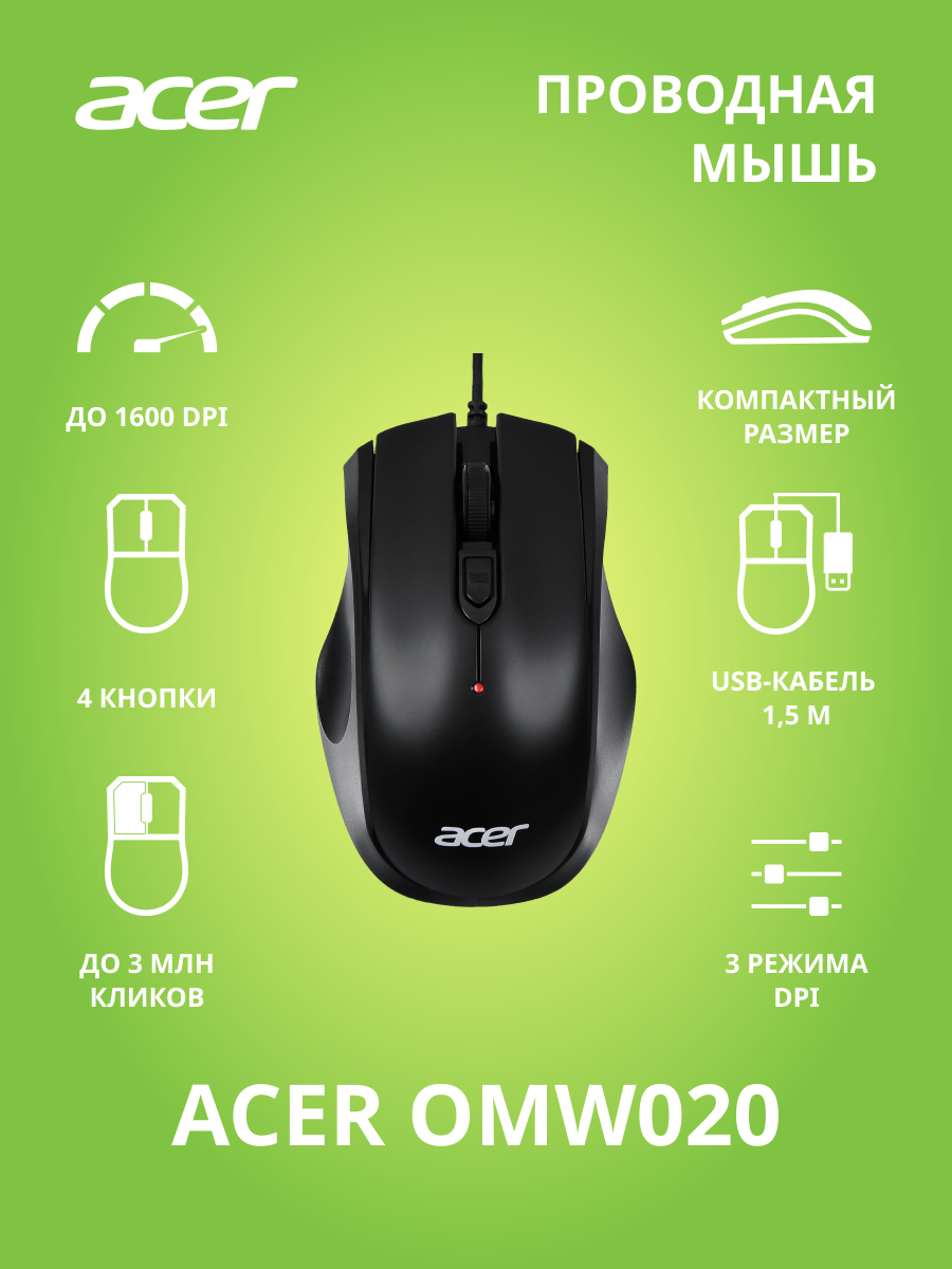 Мышь проводная Acer OMW020