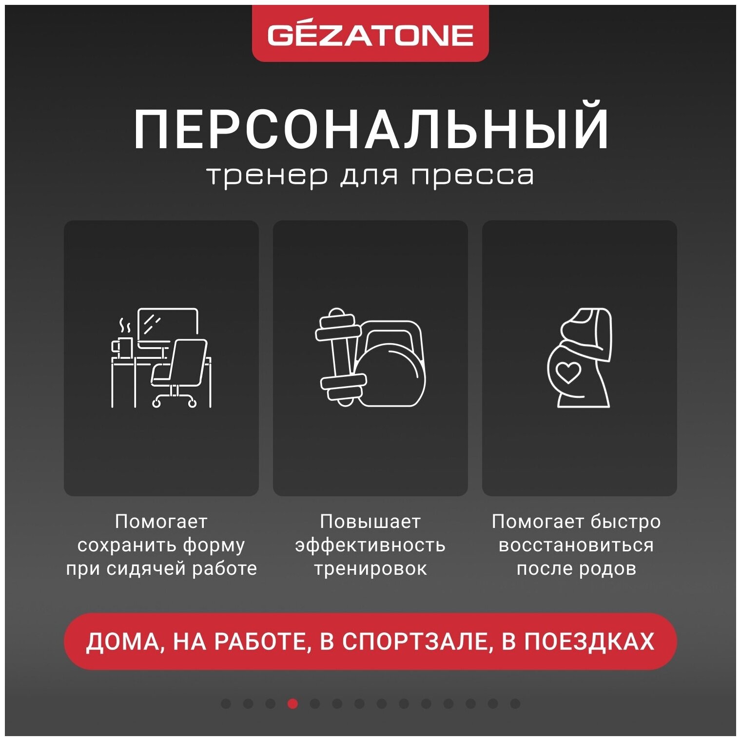 Пояс-миостимулятор GEZATONE Biolift4 Abdominal M10 для мышц живота - фотография № 6