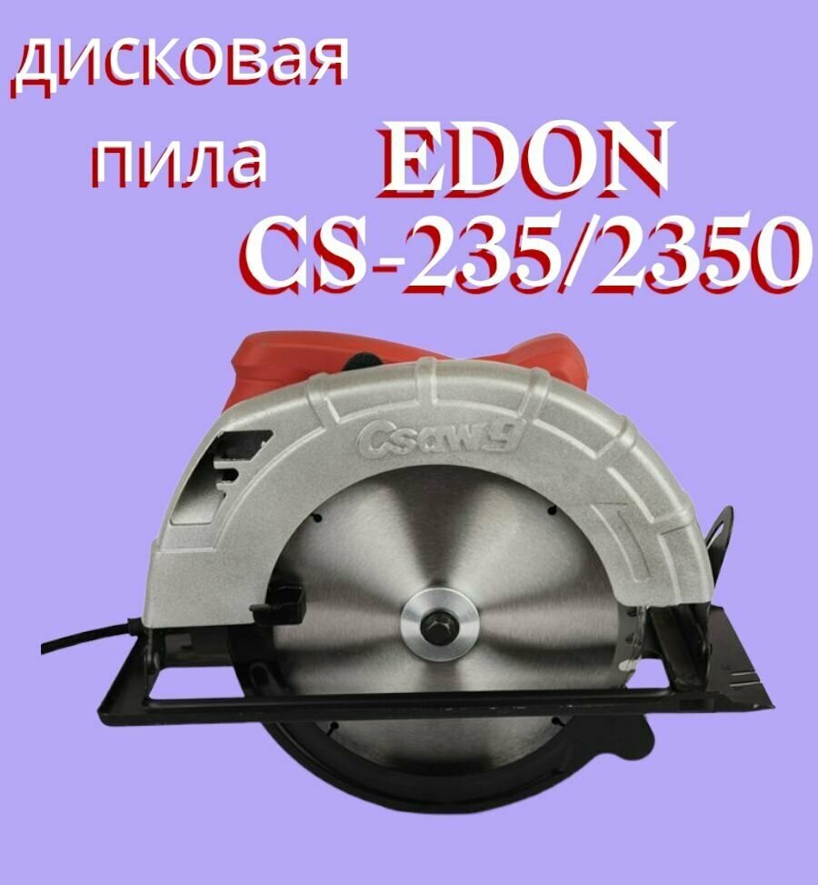 Дисковая пила Edon CS-235/2350 - фотография № 14