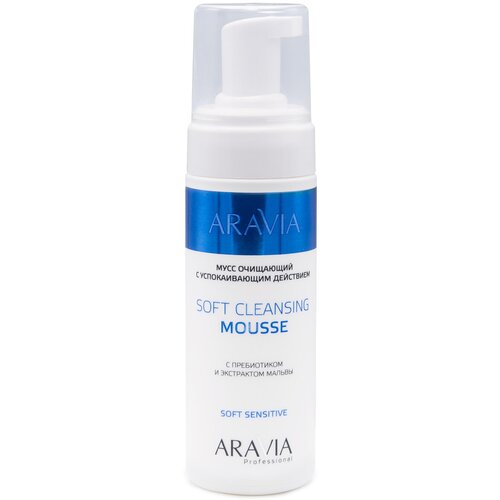 ARAVIA Мусс очищающий с успокаивающим действием Soft Cleansing Mousse, 160мл aravia мусс очищающий с охлаждающим эффектом с алоэ вера и аллантоином cool cleansing mousse 160 мл