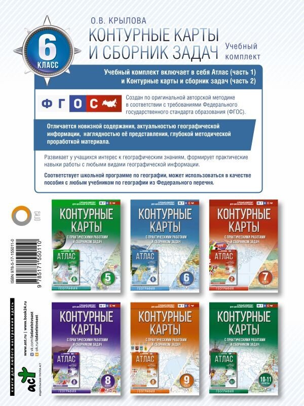 География. 6 класс. Контурные карты. ФГОС. Россия в новых границах - фото №2