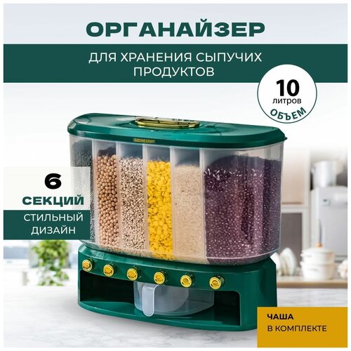 Диспенсер для сыпучих продуктов Solmax, 6 секций 10 л зеленый