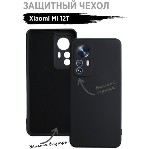 Чехол для Xiaomi mi12T чехол df для xiaomi 12t 12t pro black xiflip 81