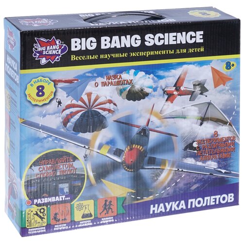 Набор Big Bang Science Эксперименты с самолетами, 8 экспериментов