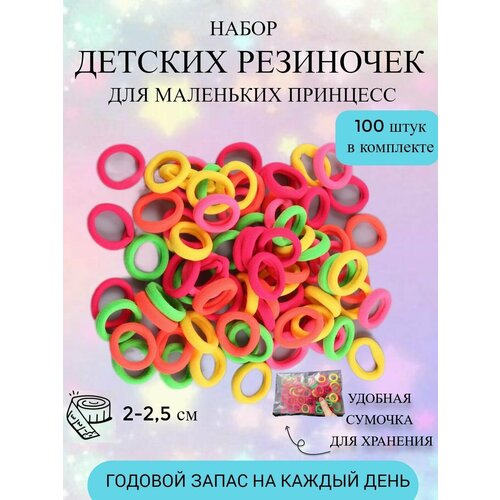 Набор резинок для волос 100 шт разноцветные 249₽
