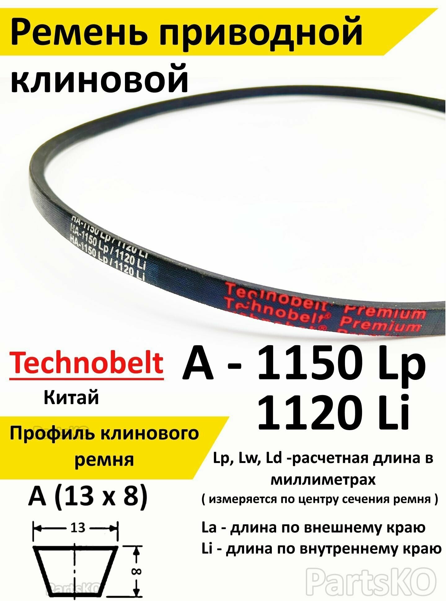 Ремень приводной A 1150 LP Technobelt HA1150 premium