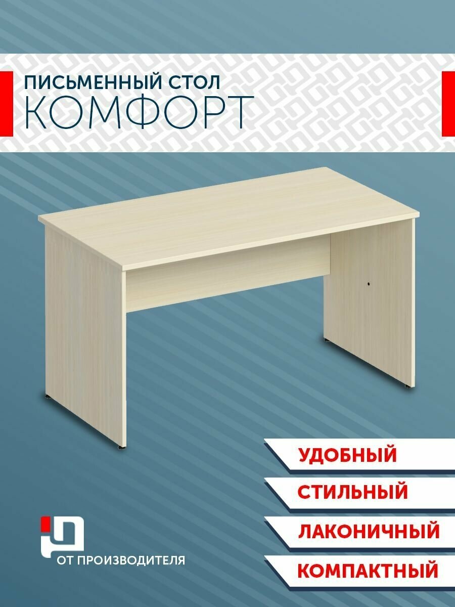 "Комфорт" Стол письменный 140х75х75