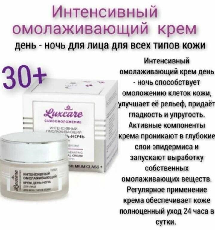 Крем день-ночь для лица Интенсивный омолаживающий Витэкс Lux 45мл Витэкс ЗАО - фото №13