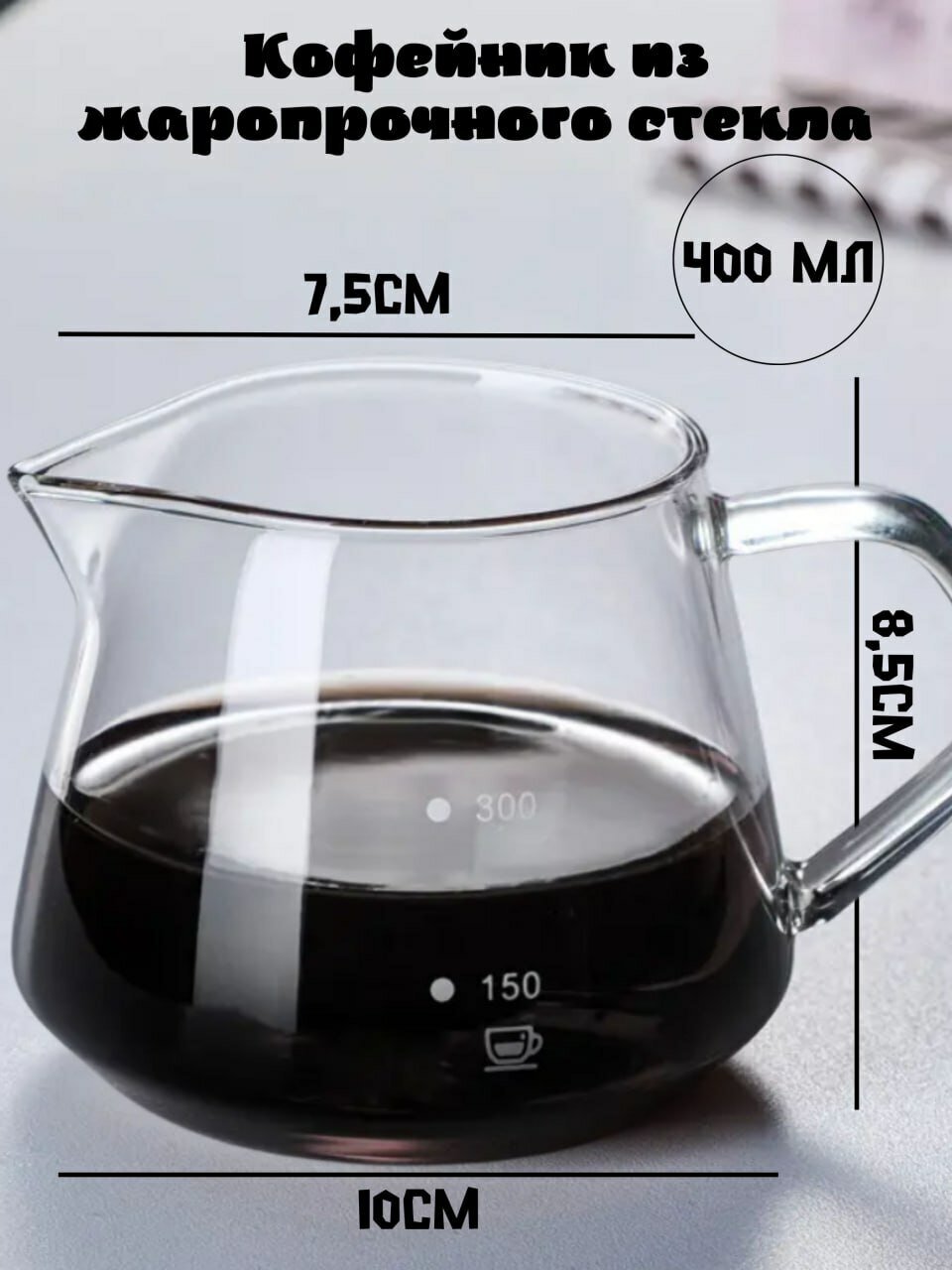 Кофейник стекло 400мл, молочник, сервер кофейный