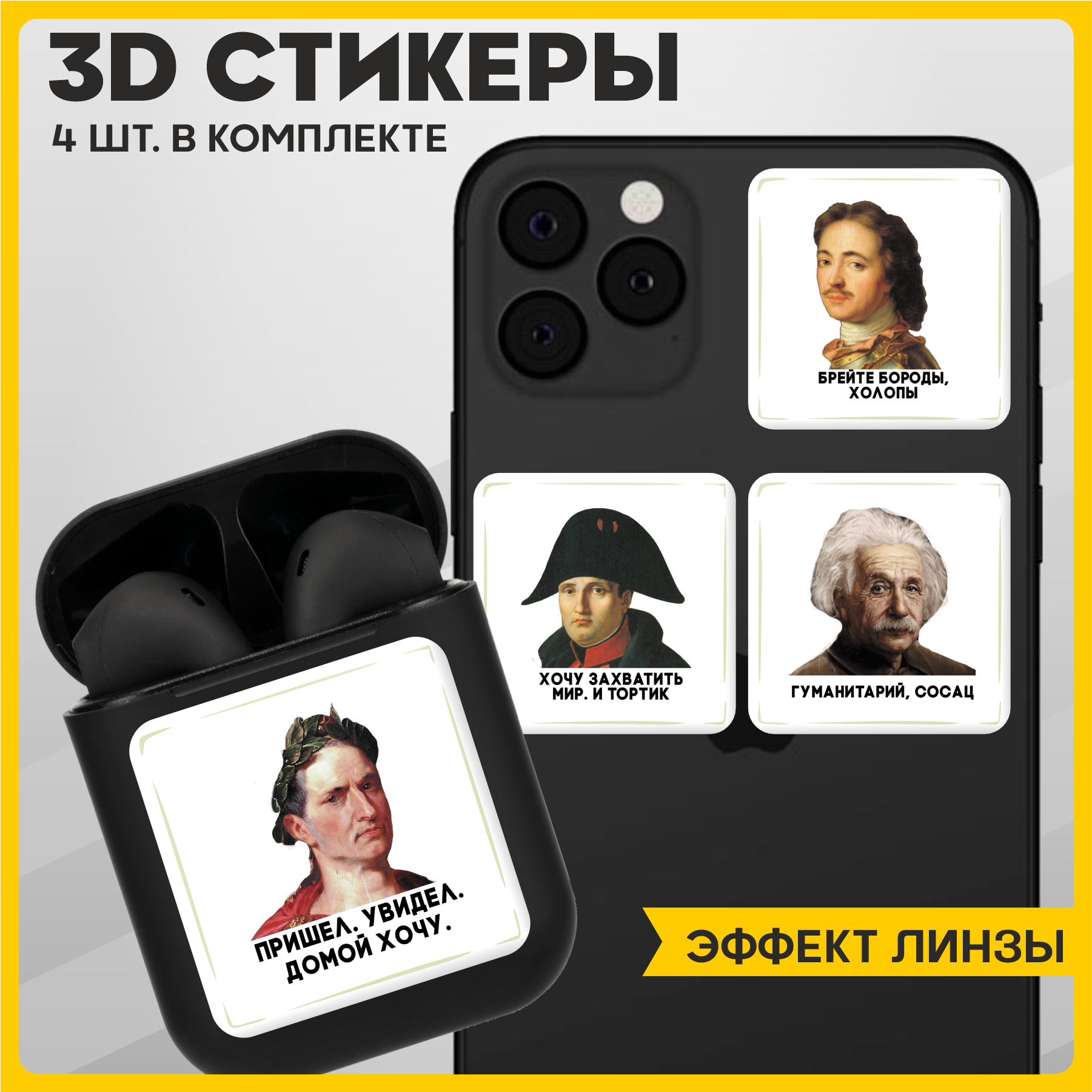 Наклейки на телефон 3D стикеры на чехол Цитаты Великих 1 3х3см 4шт